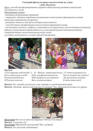 День Нептуна | PDF