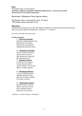 сценарий Последнего звонка о(с)ош | PDF