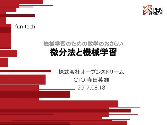 機械学習のための数学のおさらい 機械学習のための数学のおさらい