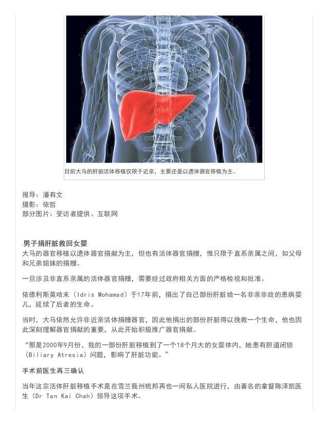 李振和 活体移植 活体器官捐赠门槛高