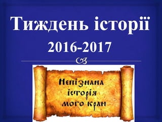 2016-2017
 
