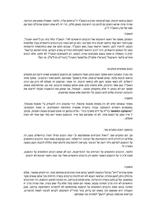 :‫תשובה‬
‫הוא‬ ‫כזכור‬ ‫שכן‬ ,"‫ישיבה‬ ‫כ"ראש‬ ‫הן‬ ‫בזה‬ ‫כלול‬ ‫הגאב"ד‬ .‫לא"י‬ ‫הראשיים‬ ‫הרבנים‬ ‫ואל‬ ‫הישיבות‬ ‫ראשי‬ ‫אל‬ ‫מופנה‬ ‫המכתב‬
‫ל‬ ‫להזכיר‬ ,‫הצבא‬ ‫שלטונות‬ ‫בעיני‬ ‫הראשיים‬ ‫הרבנים‬ ‫בין‬ ‫נמנה‬ ‫הוא‬ ‫כן‬ ‫כמו‬ ,‫צבי‬ ‫יוסף‬ ‫בית‬ ‫ישיבת‬ ‫בראש‬ ‫עמד‬‫התואר‬ ,‫כם‬
‫הראשי‬ ‫"הרב‬ ‫היה‬ ,‫הרשמיים‬ ‫הגופים‬ ‫כל‬ ‫בפני‬ ‫הרשמיות‬ ‫בחתימותיו‬ ‫שמו‬ ‫את‬ ‫חתם‬ ‫שבהם‬ ,‫הגאב"ד‬ ‫נשא‬ ‫שבה‬ ‫הרשמי‬
‫רק‬ ,‫הסכם‬ ‫שהיה‬ ‫מסכימים‬ ‫בעצם‬ ‫אתם‬ ‫זו‬ ‫בשאלה‬ ‫כי‬ ‫יצויין‬ ."‫קדישא‬ ‫דארעא‬ ‫מרא‬ ,‫הקודש‬ ‫בארץ‬ ‫החרדים‬ ‫למקהלות‬
‫חתם‬ ‫לא‬ ‫הגאב"ד‬ ‫לטענתכם‬"‫הישיבות‬ ‫מ"ועד‬ ‫אחרים‬ ‫רבנים‬ ‫אלא‬ ,(‫הג‬‫מלצר‬ ‫רא"ז‬?)‫ומ‬"‫התורה‬ ‫"מפעל‬(‫חרל"פ‬ ‫הגרי"מ‬?).
?‫הם‬ ‫מי‬
:‫וכותבים‬ ‫מוסיפים‬ ‫הנכם‬
‫תיבות‬ ‫בראשי‬ ‫חתומים‬ ‫הם‬ )‫ידוע‬ ‫שאינו‬ ‫(המסוים‬ ‫ההסכם‬ ‫מן‬ ‫ההעתקה‬ ‫שעל‬ ‫נכתב‬ ‫העם‬ ‫מפקד‬ ‫ראש‬ ‫במכתב‬ ‫כי‬ ‫גם‬ ‫מה‬
‫ב‬ ‫ואילו‬ ,‫אותו‬ ‫מאשרים‬ ‫שהם‬ ,‫בלבד‬’‫מסמך‬’‫רבינוביץ‬ ‫מאיר‬ ‫חתום‬ ,‫שפורסם‬-‫העם‬ ‫מפקד‬ ‫ראשי‬ ‫לא‬ .‫ירושלים‬ ‫מחוז‬ ‫מפקד‬
‫תיבות‬ ‫בראשי‬ ‫ולא‬‫הגאב‬ ‫רבינו‬ ‫עם‬ ‫נידון‬ ‫לא‬ ‫מעולם‬ ‫זה‬ ‫שהסכם‬ ,‫אומר‬ ‫הוי‬ .”‫אותו‬ ‫כתב‬ ‫מישהו‬ ‫אלא‬ ,‫הרבנים‬ ‫שאר‬ ‫ועם‬ ‫ד‬
‫מכונה‬ ‫בתקתוקי‬ ‫אלא‬ ‫יד‬ ‫בכתב‬ ‫לא‬ ‫הם‬ ‫מסמך‬ ‫באותו‬ ‫שהחתימות‬ ,‫גם‬ ‫מה‬ ,‫הרבנים‬ ‫בשמות‬ ‫וחתם‬-‫שנותן‬ ‫מה‬ ,‫סטנסיל‬
‫שמו‬ ‫אלא‬ ‫חתימות‬ ‫בלי‬ ‫הסכם‬ ‫להם‬ ‫שלחו‬ ‫הציונית‬ ‫ההנהגה‬ ‫את‬ ‫לרצות‬ ‫שבכדי‬ ‫ההשערה‬ ‫את‬.‫מודפסים‬ ‫ת‬
:‫תשובה‬
‫רשמיים‬ ‫במסמכים‬ ,‫סטנסיל‬ ‫מכונות‬ ‫ע"י‬ ‫להעתיק‬ ‫היה‬ ‫שהנוהג‬ ‫הרי‬ ,‫שיכפול‬ ‫מכונות‬ ‫מצויות‬ ‫היו‬ ‫לא‬ ‫ימים‬ ‫ובאותם‬ ‫מאחר‬
‫"ש‬ :‫הכותבים‬ ‫כוונת‬ ‫זו‬ ,‫המעתיקים‬ ‫בחתימת‬ ‫ואושרה‬ ‫ביקורת‬ ‫עברה‬ ‫ההעתקה‬‫המאושר‬ ‫העתקה‬‫מצורף‬ ‫ידינו‬ ‫על‬ ‫בר"ת‬
"‫בזה‬-‫ה‬ ‫טענות‬ ‫טוענים‬ ‫אתם‬ ‫זה‬ ‫בטיעון‬ ‫ומ"מ‬.‫אייר‬ '‫מא‬ ‫שפורסם‬ ‫זה‬ ‫לא‬ ,‫אחר‬ ‫הסכם‬ ‫על‬ ‫נסוב‬ ‫אייר‬ '‫ז‬ ‫מכתב‬ ,‫פוכות‬
...‫מעולם‬ ‫ראהו‬ ‫לא‬ ‫אחד‬ ‫ואף‬ ‫סודי‬ ‫הוא‬ ‫האחר‬ ‫וההסכם‬
:‫עוד‬ ‫כותבים‬ ‫הנכם‬ ‫בהמשך‬
:‫שם‬ ‫כותבים‬ ‫הם‬ ‫וכך‬“‫ע‬ ‫שנתפרסמו‬ ‫והכרוזים‬ ‫הואיל‬”‫לרוח‬ ‫להזיק‬ ‫היו‬ ‫עלולים‬ ‫זה‬ ‫בענין‬ ‫בירושלים‬ ‫תורה‬ ‫וגדולי‬ ‫רבנים‬ ‫כמה‬ ‫י‬
‫הציב‬ ‫של‬ ‫ההתנדבות‬‫הרבנים‬ ‫כבוד‬ ‫מאת‬ ‫מבקשים‬ ‫הננו‬ ,‫הירושלמי‬ ‫ור‬‫הציבור‬ ‫אל‬ ‫דעת‬ ‫גילוי‬ ‫לפרסם‬ ‫ההסכם‬ ‫על‬ ‫החתומים‬
‫זו‬ ‫חמורה‬ ‫בשעה‬ ‫העם‬ ‫להגנת‬ ‫כוללת‬ ‫ולהתגייסות‬ ‫להתנדבות‬ ‫בקריאה‬.”
‫א‬ ‫מוכח‬ ,‫ההסכם‬ ‫על‬ ‫החתומים‬ ‫רבנים‬ ‫אותם‬ ‫לא‬ ‫הם‬ ,‫ההתייצבות‬ ‫נגד‬ ‫הכרוזים‬ ‫על‬ ‫החתומים‬ ‫הרבנים‬ ,‫כלומר‬”‫על‬ ‫כי‬ ‫כ‬
‫האמור‬ ‫ההסכם‬.‫ידועים‬ ‫לא‬ ‫ישיבות‬ ‫ראשי‬ ‫כמה‬ ‫עוד‬ ‫ואולי‬ ‫הראשיים‬ ‫הרבנים‬ ‫רק‬ ‫חתמו‬
:‫תשובה‬
‫ניתן‬ ‫בהחלט‬ ‫אולם‬ ,‫אפשרי‬ ‫דקדוק‬ ‫זה‬ ,‫כנגד‬ ‫שחתמו‬ ‫מהרבנים‬ ‫אינה‬ ‫בגיוס‬ ‫לתמוך‬ ‫הבקשה‬ ‫כביכול‬ "‫"דיוק‬ ‫עורכים‬ ‫אתם‬
‫כן‬ ‫ועל‬ ,‫בנפשכם‬ ‫שקר‬ ‫עושים‬ ‫אתם‬ ‫איך‬ ‫חזיתית‬ ‫בצורה‬ ‫ברבנים‬ ‫להטיח‬ ‫רצו‬ ‫לא‬ ‫הצבא‬ ‫שראשי‬ ,‫אחרת‬ ‫לטעון‬‫בצורה‬ ‫כתבו‬
‫כאשר‬ ,‫בצבא‬ ‫תמיכה‬ ‫צריך‬ ‫היה‬ ‫לא‬ ‫הראשיים‬ ‫מהרבנים‬ ‫הרי‬ ,‫ההסכם‬ ‫לעיכוב‬ ‫הסיבה‬ ‫וזו‬ ,‫ברחוב‬ ‫מכתבים‬ ‫שיש‬ ,‫עדינה‬ ‫כזו‬
‫מל‬ ‫בפה‬ ‫תמכו‬ ‫הם‬‫ז‬ ‫צריך‬ ‫שהיה‬ ‫ומה‬ ,‫בעיה‬ ‫שום‬ ‫בלי‬ ‫א‬‫בגיוס‬ ‫תמיכה‬ ‫ו‬‫שחתימתם‬ ‫ההסכם‬ ‫על‬ ‫החותמים‬ ‫הרבנים‬ ‫מאת‬‫לא‬
‫להתגייס‬‫שמשום‬ ‫היא‬ ‫העובדה‬ ‫ואכן‬ ,‫ברחוב‬ ‫התפרסמה‬‫לצאת‬ ‫לציבור‬ ‫לקרוא‬ ‫דושינסקי‬ ‫מהרי"צ‬ ‫בחר‬ ‫בדיוק‬ ‫יום‬ ‫באותו‬ ‫מה‬
‫בעיתון‬ ‫פורסמה‬ ‫וקריאתו‬ ,‫לביצורים‬"‫היומן‬‫למחרת‬ ".‫שפורסם‬ ‫כפי‬
:‫כותבים‬ ‫הנכם‬ ‫עוד‬
‫א‬ ‫יום‬ ‫באותו‬’‫בו‬ ‫אייר‬‘‫נחתם‬’‫ה‬ ‫כביכול‬’‫ההיסטורי‬ ‫מסמך‬’‫מטעם‬ ‫קורא‬ ‫קול‬ ‫יצא‬ ,‫לציבור‬ ‫שנה‬ ‫שבעים‬ ‫כמעט‬ ‫אחרי‬ ‫שהודלף‬
‫העדה‬ ‫הנהלת‬(‫מ‬ ‫ראה‬‫סמך‬13)‫בזה‬”:‫ל‬
“‫בעיה‬ ‫האשכנזים‬ ‫לקהילות‬ ‫העיר‬ ‫ועד‬ ‫החרדית‬ ‫העדה‬”‫ת‬ ‫ירושלם‬ ‫ק‬”‫ב‬ .‫ו‬”‫רבותינו‬ ‫דין‬ ‫לפסק‬ ‫בהתאם‬ ;‫לקהל‬ ‫הודעה‬ .‫ה‬
‫הביד‬ ‫הגאונים‬”‫הגרי‬ ‫מרן‬ ‫ובראשם‬ ‫צ‬”‫הגאב‬ ‫דושינסקי‬ ‫ץ‬”‫שליט‬ ‫ד‬”‫אל‬ ‫להצטרף‬ ‫המדרש‬ ‫בית‬ ‫וחובשי‬ ‫הישיבות‬ ‫לבני‬ ‫שאין‬ ‫א‬
‫אל‬ ‫בזה‬ ‫לפנות‬ ‫הרינו‬ ,‫שהיא‬ ‫צורה‬ ‫באיזה‬ ‫הגיוס‬‫ח‬ ‫להקל‬ ‫לא‬ ‫החרדי‬ ‫הציבור‬”‫לא‬ ‫נפשו‬ ‫על‬ ‫ולעמוד‬ ‫זה‬ ‫דין‬ ‫בפסק‬ ‫ראש‬ ‫ו‬
 