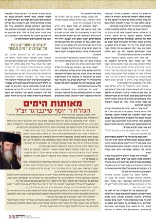 ‫הצטרפות‬ ‫אודות‬ ‫החופשיים‬ ‫מזימות‬ ‫על‬ ‫מהנשמע‬
‫אותנו‬ ‫ח”ו‬ ‫להכרית‬ ,‫לגיוסיהם‬ ‫הישיבות‬ ‫חובשי‬ ‫וכפיית‬
‫מין‬ ‫של‬ ‫המושג‬ ‫ח”ו‬ ‫שיבוטל‬ ‫(מאחר‬ ‫אחרינו‬ ‫בנינו‬ ‫ואת‬
‫נשק‬ ‫לקחת‬ ‫ולכופינו‬ ,‫התורה‬ ‫חיי‬ ‫מעץ‬ )‫בכלל‬ ‫ישיבה‬
.‫אפיקורסי‬ ‫ציוני‬ ‫רעיון‬ ‫על‬ ‫ח”ו‬ ‫וליהרג‬ ,‫בידינו‬ ‫עשו‬
‫בראותינו‬ ‫אחזתנו‬ ‫ופלצות‬ ,‫אנחה‬ ‫על‬ ‫אנחה‬ ‫“ומוסיף‬
,‫זה‬ ‫בענין‬ ‫למו”מ‬ ‫אתם‬ ‫נמשכה‬ ‫ישראל‬ ‫אגודת‬ ‫גם‬ ‫כי‬
‫ביהמ”ד‬ ‫חובשי‬ ‫את‬ ‫גם‬ ‫לשעבד‬ ‫בדעתם‬ ‫והסכימו‬
‫רוצים‬ ‫שפלים‬ ‫ופתויים‬ ‫ובהערמות‬ ,‫הציונים‬ ‫עול‬ ‫תחת‬
‫גם‬ ‫תפוס‬ ‫למען‬ ‫והאברכים‬ ‫הבחורים‬ ‫שמות‬ ‫להיוודע‬
‫או‬ ‫לשבט‬ ‫בידם‬ ‫מסורים‬ ‫ח”ו‬ ’‫נהי‬ ‫ועי”ז‬ ,‫לפחם‬ ‫אותם‬
‫בענין‬ ‫הקהלה‬ ‫ועד‬ ‫עם‬ ‫הסכמם‬ ‫יעלה‬ ‫אשר‬ ‫כפי‬ ,‫לחסד‬
‫התורה‬ ‫דעת‬ ‫כפי‬ ‫ולא‬ ,‫וכדומה‬ ‫מגביותיהם‬ ‫אחוזי‬
.”‫כלל‬ ‫פיו‬ ‫על‬ ‫נוהגים‬ ‫הם‬ ‫אין‬ ‫שלדאבונינו‬
‫הגיעה‬ ‫התחקיר‬ ‫בהמשך‬ ‫הקורא‬ ‫יראה‬ ‫אשר‬ ‫כפי‬
‫על‬ ‫להסכמה‬ ‫בירושלים‬ ’‫העם‬ ‫‘מפקד‬ ‫עם‬ ‫אגו”י‬
‫והגנת‬ ‫הגיוס‬ ‫מחובת‬ ‫פטור‬ ‫איש‬ ‫שאין‬ ‫העקרון‬ ‫קבלת‬
‫ל”ג‬ ‫עד‬ ‫הגיוס‬ ‫את‬ ‫לדחות‬ ‫הוחלט‬ ‫לע”ע‬ ‫אלא‬ ,‫הישוב‬
‫העדה‬ ‫חברי‬ ‫של‬ ‫המוצדק‬ ‫קצפם‬ ‫יצא‬ ‫זה‬ ‫ועל‬ ,‫בעומר‬
,‫קרתא‬ ‫נטורי‬ ‫הנהגת‬ ‫תחת‬ ‫מאוגדים‬ ‫היו‬ ‫אשר‬ ‫החרדית‬
‫אהרן‬ ’‫ר‬ ‫הרה”ג‬ ,‫זצ”ל‬ ‫בלויא‬ ‫עמרם‬ ‫רבי‬ ‫הגה”צ‬ ‫מורינו‬
‫ראטה‬ ‫הכהן‬ ‫אברהם‬ ’‫ר‬ ‫הרה”ג‬ ,‫זצ”ל‬ ‫קצינעלנבויגן‬
!!!‫כניעה‬ ‫פירושו‬ ‫זה‬ ‫שהסכם‬ ,‫ועוד‬ ‫זצ”ל‬
‫תחת‬ )‫תש”ח‬ ‫אד”א‬ ’‫(ט‬ ”‫ב”החומה‬ ‫ארוך‬ ‫במאמר‬
‫מסמך‬ ‫(ראה‬ ”‫מועד‬ ‫בעוד‬ ‫הנצלו‬ ‫הישיבות‬ ‫“בני‬ :‫הכותרת‬
‫להיכנס‬ ‫אין‬ ‫הישיבות‬ ‫לבני‬ ‫“כי‬ :‫השאר‬ ‫בין‬ ‫שם‬ ‫נכתב‬ ,)3
‫ולא‬ ‫המכריעים‬ ‫הם‬ ‫לא‬ ‫לאשר‬ ,‫פנים‬ ‫בשום‬ ‫איתם‬ ‫למו”מ‬
‫יחליטו‬ ‫התורה‬ ‫פורקי‬ ‫לא‬ ,‫עומדים‬ ‫הם‬ ‫משמעתם‬ ‫תחת‬
‫הישיבות‬ ‫חובשי‬ ‫על‬ ,‫ומתי‬ ,‫צורה‬ ‫ובאיזה‬ ,‫בכלל‬ ‫אם‬
.‫לגיוסיהם‬ ‫להצטרף‬
‫בענינים‬ ‫עצמאותם‬ ‫את‬ ‫ויביעו‬ ‫יתייצבו‬ ‫אשר‬ ‫“תחת‬
‫אם‬ ‫אגו”י‬ ‫מצד‬ ‫אם‬ ,‫מו”מ‬ ‫בשמם‬ ‫שינהלו‬ ‫הניחו‬ ,‫אלה‬
‫שפירושו‬ ,‫ההגנה‬ ‫מפקדת‬ ‫עם‬ ,‫הישיבות‬ ‫ראשי‬ ‫מצד‬
,‫עצמם‬ ‫על‬ ‫האפיקורסים‬ ‫החפשיים‬ ‫עול‬ ‫וקבלת‬ ‫הכנעה‬
,‫ההגנה‬ ‫מצד‬ ‫ההתייצבות‬ ‫חובת‬ ‫אליהם‬ ‫חלה‬ ‫שלעולם‬
‫להתייצבותם‬‫אמרו‬‫הם‬,‫שהתיר‬‫הפה‬‫שאסר‬‫שהפה‬‫אלא‬
.”‫פטורים‬ ‫ישיבות‬ ‫שבני‬ ‫אמרו‬ ‫והם‬
‫תעלולי‬ ‫על‬ ‫נרחבים‬ ‫פרטים‬ ‫המאמר‬ ‫מגלה‬ ,‫בהמשך‬
:‫נכתב‬ ‫וכה‬ ,‫בענין‬ ‫המו”מ‬
,‫לדיונים‬‫אתם‬‫הישיבות‬‫של‬‫אלו‬‫כח‬‫באי‬‫נכנסו‬‫“ומאז‬
‫אלו‬ ‫ודת‬ ‫תורה‬ ‫והורסי‬ ‫מחריבי‬ ‫יסכימו‬ ‫שאמנם‬ ‫וחשבו‬
‫לוותר‬ ,‫בחשבון‬ ‫אצלם‬ ‫עולה‬ ‫וחייל‬ ‫חייל‬ ‫שכל‬ ‫בזמן‬ ,‫עתה‬
‫מחובת‬ ‫בחסדם‬ ‫אותם‬ ‫ולשחרר‬ ‫הישיבות‬ ‫ב”כ‬ ‫לדרישת‬
‫עשרת‬ ‫מהם‬ ‫ורומו‬ ‫משכורתם‬ ‫הוחלפה‬ ‫מאז‬ ,‫הגיוס‬
.‫מונים‬
‫מנהלי‬ ‫פעלו‬ ‫מייגעים‬ ‫ודיונים‬ ‫עבודה‬ ‫אחר‬ ‫“בתחילה‬
‫הם‬ ‫שאמנם‬ ,‫להם‬ ‫ישיבו‬ ‫כאן‬ ‫ההגנה‬ ‫שב”כ‬ ‫הישיבות‬
‫מוותרת‬ ‫אינה‬ ‫ת”א‬ ‫הגנת‬ ‫אבל‬ ,‫להם‬ ‫נעתרים‬ ‫כשלעצמם‬
.‫וההצעות‬‫הדיונים‬‫כל‬‫נסתרים‬‫ובכך‬,‫הישיבות‬‫בחורי‬‫על‬
,‫זו‬ ‫תשובה‬ ‫בוודאות‬ ‫וכלל‬ ‫כלל‬ ‫פקפקו‬ ‫לא‬ ‫הישיבות‬ ‫ב”כ‬
”.‫המו”מ‬ ‫את‬ ‫הרצינות‬ ‫בכל‬ ‫והמשיכו‬
‫שלמרות‬ ,‫מקודם‬ ‫שכתבנו‬ ‫מה‬ ‫מאשר‬ ‫המאמר‬
‫בני‬ ‫פטור‬ ‫של‬ ‫לעקרון‬ ‫הסכימה‬ ‫הציונים‬ ‫שהנהגת‬
‫רובם‬ ‫בפועל‬ ‫אבל‬ ,”‫אומנותם‬ ‫ש”תורתם‬ ‫הישיבות‬
‫“תעודת‬ ‫לקבל‬ ‫הזכות‬ ‫מהם‬ ‫נשללה‬ ‫הישיבות‬ ‫בני‬ ‫של‬
:‫שם‬ ‫נכתב‬ ‫וכך‬ ,”‫פטור‬
‫אל‬ ‫הלכו‬ ‫לא‬ ‫עוד‬ ,‫התעוררו‬ ‫לא‬ ‫עוד‬ ‫הישיבות‬ ‫“בני‬
‫קבלת‬ ‫של‬ ‫זו‬ ‫טובה‬ ‫מהם‬ ‫למנוע‬ ‫לבקשם‬ ,‫אפוטרופסיהם‬
‫נכרים‬ ‫הדבר‬ ‫וסכלות‬ ‫שרמאות‬ ,‫מההגנה‬ ‫שחרורים‬
‫בעצמם‬ ‫שהם‬ ‫ההגנה‬ ‫לרגלי‬ ‫שמתרפסים‬ ‫במה‬ ,‫כל‬ ‫לעין‬
‫או‬ ‫לשבט‬ ‫להם‬ ‫עצמם‬ ‫את‬ ‫שמוסרים‬ ‫היינו‬ ,‫ישחררום‬
,‫תחנוניהם‬ ,‫בקשותיהם‬ ‫שכל‬ ‫בשעה‬ ‫זה‬ ‫וכל‬ ,‫לחסד‬
‫מההגנה‬ ‫יד‬ ‫כלאחר‬ ‫נדחו‬ ‫והצהרותיהם‬ ,‫דרישותיהם‬
.”‫כלל‬ ‫לשומעם‬ ‫אבו‬ ‫שלא‬
‫של‬ ‫המו”מ‬ ‫דרך‬ ‫על‬ ‫פרטים‬ ‫במאמר‬ ‫נכתבו‬ ‫עוד‬
‫המשיכו‬ ‫תבוסה‬ ‫שנחלו‬ ‫למרות‬ ‫אשר‬ ,‫הישיבות‬ ‫ראשי‬
:‫נכתב‬ ‫וכך‬ ,‫ההגנה‬ ‫עם‬ ‫מו”מ‬ ‫לנהל‬
‫ודיינו‬ ‫דיינו‬ ,‫נואש‬ ‫אמרו‬ ‫לא‬ ‫הישיבות‬ ‫“ראשי‬
‫החדורים‬ ‫אלו‬ ,‫ההגנה‬ ‫ראשי‬ ‫עם‬ ‫הראש‬ ‫כובד‬ ‫בכל‬
‫הצעירים‬ ‫רבבות‬ ‫אלפי‬ ‫על‬ ‫והמשפיעים‬ ‫הכפירה‬ ‫רעל‬
‫ניסא‬ ‫יתרחש‬ ‫השמים‬ ‫מן‬ ‫אולי‬ ,‫ולפיקודם‬ ‫להם‬ ‫להכנע‬
‫דור‬ ‫לדידן‬ ,‫וקשבת‬ ‫אוזן‬ ‫אצלם‬ ‫ימצאו‬ ‫שהסברותיהם‬
‫נסתיימו‬ ‫והדיונים‬ ,‫הנס‬ ‫התרחש‬ ‫לא‬ ‫אבל‬ ,‫ואלמן‬ ‫יתום‬
‫יצטרך‬ ‫אז‬ ‫ועד‬ ,‫בעומר‬ ‫ל”ג‬ ‫עד‬ ‫לע”ע‬ ‫המו”מ‬ ‫כל‬ ‫בדחיית‬
‫ההגנה‬ ‫למבקרי‬ ‫להראות‬ ‫הגיוס‬ ‫בגיל‬ ‫ישיבה‬ ‫חובש‬ ‫כל‬
‫וראשי‬ ‫ההגנה‬ ‫ממפקדת‬ ‫החתום‬ ,‫מיוחד‬ ‫שחרור‬ ‫כרטיס‬
.”‫הישיבות‬
‫הכירו‬‫הישיבות‬‫בני‬‫שלבסוף‬‫המאמר‬‫מגלה‬‫בהמשך‬
‫איך‬ ‫חדשה‬ ‫בשיטה‬ ‫הגיעו‬ ‫אז‬ ‫אבל‬ ,‫רומו‬ ‫שהם‬ ‫בעובדא‬
:‫שם‬ ‫מופיע‬ ‫וכך‬ ,‫המו”מ‬ ‫המשך‬ ‫את‬ ‫להתיר‬
‫המו”מ‬ ‫כל‬ ‫צורת‬ ‫את‬ ‫הישיבות‬ ‫בני‬ ‫הכירו‬ ‫“כאשר‬
‫וראו‬ ,‫ומבוטלים‬ ‫בטלים‬ ‫דברים‬ ‫אלא‬ ‫שאינם‬ ‫והדיונים‬
‫והתקוממו‬ ‫התעוררו‬ ,‫כחם‬ ‫באי‬ ‫תכנית‬ ‫כשלון‬ ‫את‬ ‫בחוש‬
‫אפוטרופסות‬ ‫צורת‬ ‫שלבשה‬ ,‫זו‬ ‫להתנהגות‬ ‫קץ‬ ‫לשים‬
‫שכל‬ ‫בלי‬ ‫אדם‬ ‫בני‬ ,‫קטנים‬ ‫יתומים‬ ‫הם‬ ‫היו‬ ‫כאילו‬ ‫עליהם‬
‫לשאול‬ ‫בלי‬ ‫דיונים‬ ‫חשבונם‬ ‫על‬ ‫לנהל‬ ‫שרשאים‬ ,‫ודעת‬
.‫והסכמתם‬ ‫עמדתם‬ ‫את‬ ‫כלל‬
‫באופן‬ ‫להתפרסם‬ ‫ניתנה‬ ‫שההחלטה‬ ‫יום‬ ‫“אותו‬
‫התנגדות‬ ‫קמה‬ ‫סוף‬ ‫כל‬ ‫סוף‬ ,‫כקלחת‬ ‫הישיבות‬ ‫היו‬ ,‫רשמי‬
‫מהחופשים‬ ‫לבקש‬ ,‫הישיבות‬ ‫ראשי‬ ‫שנקטו‬ ‫לקו‬ ‫רצינית‬
‫שקבוצות‬ ‫פעלה‬ ‫הישיבות‬ ‫בני‬ ‫תסיסת‬ .‫פטורם‬ ‫עצמם‬
‫את‬ ‫לבטא‬ ‫הישיבות‬ ‫לראשי‬ ‫נכנסו‬ ‫ישיבות‬ ‫חובשי‬
‫את‬ ‫לעכב‬ ‫והצליחו‬ ,‫לצעדיהם‬ ‫והתנגדותם‬ ‫התמרמרותם‬
‫הצליחו‬ ‫אבל‬ ‫לדאבונינו‬ .‫זמן‬ ‫לאיזה‬ ‫שמותיהם‬ ‫מסירת‬
‫של‬ ‫צורה‬ ‫להחלטתם‬ ‫ללבוש‬ ‫הישיבות‬ ‫אפוטרופסי‬
‫עוד‬ ,‫הישיבות‬ ‫בני‬ ‫לטענת‬ ‫נענו‬ ‫שלא‬ ‫ממה‬ ‫וחוץ‬ ,‫דיעבד‬
‫את‬ ‫ושבועות‬ ‫ימים‬ ‫נהלו‬ ‫פיו‬ ‫שעל‬ ‫מהקו‬ ‫לחזור‬ ‫מאנו‬
‫נכנעו‬ ‫הישיבות‬ ‫מבני‬ ‫שהרבה‬ ‫עד‬ ,‫ההגנה‬ ‫עם‬ ‫דיוניהם‬
.”‫המו”מ‬ ‫לתוצאות‬ ‫בראשם‬ ‫כרחם‬ ‫בעל‬ ‫ונענו‬
‫בעיני‬ ‫חשודים‬ ‫”הציונים‬
”‫ממש‬ ‫דמים‬ ‫שפיכות‬ ‫על‬
‫ניתן‬ ,‫למו”מ‬ ‫הישיבות‬ ‫בני‬ ‫של‬ ‫התמרמרותם‬
‫רבי‬ ‫הישיש‬ ‫הגדול‬ ‫הגאון‬ ‫שמספר‬ ‫ממה‬ ‫להיווכח‬
,‫לאנדאן‬ ‫הרמה‬ ‫ישיבת‬ ‫ראש‬ ‫שליט”א‬ ‫שלזינגר‬ ‫אליקים‬
‫אשר‬ ,‫ז”ל‬ ‫בלויא‬ ‫משה‬ ‫הרב‬ ‫אגו”י‬ ‫מנהיג‬ ‫של‬ ‫חתנו‬
‫יונגרייז‬ ‫דוד‬ ‫רבי‬ ‫הטהורה‬ ‫מנורה‬ ‫הגה”ק‬ ‫על‬ ‫בהספדו‬
‫את‬ ‫מתאר‬ ,”‫דוד‬ ‫ה”אור‬ ‫בעל‬ ‫מקודש‬ ‫הראב”ד‬ ‫זי”ע‬
‫הציונות‬ ‫הנהגת‬ ‫עם‬ ‫דאז‬ ‫הישיבות‬ ‫ועד‬ ‫של‬ ‫המו”מ‬ ‫ענין‬
:‫ההתגייסות‬ ‫מחובת‬ ‫הישיבות‬ ‫בני‬ ‫פטור‬ ‫בענין‬
‫והיו‬ ‫הישיבות‬ ‫תלמידי‬ ‫את‬ ‫לגיוס‬ ‫לקרא‬ ‫הציונים‬ ‫“כשרצו‬
‫כדי‬ ‫עמם‬ ‫וליתן‬ ‫לישא‬ ‫אם‬ ‫הגדולים‬ ‫בין‬ ‫דעות‬ ‫חילוקי‬ ‫אז‬
‫לעמוד‬ ‫או‬ ,‫הישיבות‬ ‫בני‬ ‫את‬ ‫לפטר‬ ‫הסכם‬ ‫לאיזה‬ ‫להגיע‬
‫אסיפה‬ ‫אז‬ ‫ונקראה‬ ,‫כלל‬ ‫מו״מ‬ ‫כל‬ ‫לעשות‬ ‫לבלתי‬ ‫כנגדם‬
‫בקשו‬ ‫וגם‬ ‫הישיבות‬ ‫ועד‬ ‫מטעם‬ ‫הישיבות‬ ‫רמ”י‬ ‫של‬
,‫דעתם‬ ‫לחוות‬ ‫כח‬ ‫באי‬ ‫שני‬ ‫ישלחו‬ ‫בירושלים‬ ‫שהכוללים‬
‫הימים‬ ‫מאותות‬
‫זצ"ל‬ ‫שיינברגר‬ ‫יוסף‬ '‫ר‬ ‫הגה"ח‬‫אגו"י‬ ‫של‬ ‫ההחלטות‬ ‫צורת‬ ‫על‬ ‫טפחיים‬ ‫ומכסה‬ ‫טפח‬ ‫מגלה‬ ,‫דאז‬ ‫הימים‬ ‫בסערות‬ ‫שנכתבה‬ ‫נאמנה‬ ‫עדות‬
.‫החורף‬ ‫בחודשי‬ ‫המו"מ‬ ‫בענין‬ ‫הירושלמית‬
‫בחודש‬ ‫רק‬ ‫היתה‬ "‫הישיבות‬ ‫"ועד‬ ‫של‬ ‫למו"מ‬ ‫הסכמה‬ ‫לתת‬ ‫זי"ע‬ ‫מרן‬ ‫של‬ ‫שהחלטתו‬ ‫יצויין‬ ‫ראשית‬
‫ניצלו‬ ‫הירושלמית‬ ‫באגו"י‬ ‫גורמים‬ ‫כאשר‬ ,‫החורף‬ ‫חדשי‬ ‫בכל‬ ‫שהתקיימו‬ ‫המפותל‬ ‫למו"מ‬ ‫ולא‬ ,‫ניסן-אייר‬
.‫הם‬ ‫מרבניהם‬ ‫היתר‬ ‫קבלת‬ ‫ללא‬ ‫הציוני‬ ‫הישוב‬ ‫למוסדות‬ ‫להצטרפות‬ ‫חתירה‬ ‫לצורך‬ ‫המו"מ‬ ‫את‬
‫ואגו"י‬ ,‫ופינה‬ ‫פינה‬ ‫בכל‬ ‫שלט‬ ‫חירום‬ ‫מצב‬ ,‫בירושלים‬ ‫ההפגזות‬ ‫ימי‬ ‫היו‬ ‫הימים‬
‫החירום‬ ‫מצב‬ ‫בחסות‬ ‫ניסתה‬ ,‫החרדית‬ ‫מהעדה‬ ‫מפורדת‬ ‫היתה‬ ‫דרכה‬ ‫אשר‬ ‫הירושלמית‬
‫הרבנית‬ ‫הסמכות‬ ‫את‬ ‫מחדש‬ ‫ולארגן‬ ‫החרדית‬ ‫העדה‬ ‫עם‬ ‫פעולה‬ ‫שיתוף‬ ‫חזרה‬ ‫לבקש‬
‫וגם‬ ,‫חירום‬ ‫בעתות‬ ‫תבל‬ ‫בממשלות‬ ‫הנהוג‬ ‫הדבר‬ ‫(כעין‬ ‫משותף‬ ‫באופן‬ ‫שתיהם‬ ‫של‬
,)"‫לאומית‬ ‫חירום‬ ‫"ממשלת‬ ‫או‬ "‫אחדות‬ ‫"ממשלת‬ ‫קבוע‬ ‫שם‬ ‫לזה‬ ‫יש‬ ‫הציונית‬ ‫במדינה‬
.‫החירום‬ ‫מצב‬ ‫בחסות‬ ‫הירושלמי‬ ‫הציבור‬ ‫חיק‬ ‫אל‬ ‫לחזור‬ ‫ניסתה‬ ‫ובכך‬
‫ב"קול‬ ‫גם‬ ‫(ומקדם‬ "‫"החומה‬ ‫מסופרי‬ ‫מאחד‬ ‫ניצחת‬ ‫תשובה‬ ‫קיבלו‬ ‫הם‬ ‫אז‬ ‫או‬
‫שיינברגר‬ ‫יוסף‬ '‫ר‬ ‫הרה"ג‬ ‫וסייפא‬ ‫ספרא‬ ‫הכשרון‬ ‫ברוך‬ ‫הדגול‬ ‫מיודעינו‬ ‫ה"ה‬ ,)"‫ישראל‬
‫מסמך‬ ‫ראה‬ ,‫תש"ח‬ ‫שבט‬ ‫י"א‬ ‫(החומה‬ ‫ארוך‬ ‫במאמר‬ ,‫הנערץ‬ ‫עדתינו‬ ‫מזכיר‬ ‫לימים‬ ‫ז"ל‬
:‫ידו‬ ‫על‬ ‫שנכתב‬ ,)4
‫הבטחות-סרק‬ ‫ברק‬ ‫אחרי‬ ‫שולל‬ ‫ללכת‬ ‫יתן‬ ‫אשר‬ ‫יומו‬ ‫בן‬ ‫ציבור‬ ‫אינו‬ ‫החרדי‬ ‫"הציבור‬
‫הרבנות‬ ‫ועם‬ ‫החרדית‬ ‫העדה‬ ‫עם‬ ‫רד‬ ‫לאלפיו‬ ‫החרדי‬ ‫הציבור‬ .‫לעשותם‬ ‫בידכם‬ ‫שאין‬
‫בידי‬ ,‫הפתרון‬ ‫שליט"א‬ ‫רבנינו‬ ‫בידי‬ ‫הרי‬ ‫פתרון‬ ‫צריכה‬ '‫הבעי‬ ‫ואם‬ ,‫בראשה‬ ‫העומדת‬
.‫זרים‬ ‫לגופים‬ ‫קשורים‬ ‫אינם‬ ‫אשר‬ ‫המנהיגים‬ ‫אותם‬
‫להפצת‬ ‫שהתגייסתם‬ ‫אחת‬ ‫ובעונה‬ ‫שבעת‬ ‫העובדא‬ ‫תעיד‬ ,‫שולטת‬ ‫במחניכם‬ ‫הבהירות‬ ‫אי‬ ‫היכן‬ ‫"ועד‬
‫שעה‬ ‫אותה‬ ,‫עצמאותם‬ ‫על‬ ‫ושמירה‬ '‫וכו‬ '‫וכו‬ ‫זכיותיהם‬ ‫כל‬ ‫הגנה‬ ‫ירושלים‬ ‫ליהודי‬ ‫והבטחתם‬ ‫סלעים‬
.'‫ובי‬ '‫מני‬ ‫פלסתר‬ ‫מעשיכם‬ ‫עשיתם‬ ‫והרי‬ "‫ה"הגנה‬ ‫של‬ "‫העם‬ ‫"משמר‬ ‫עם‬ ‫אחיד‬ ‫גיוס‬ ‫על‬ ‫הכרזתם‬
‫הגאון‬ ,‫כך‬ ‫לכם‬ ‫הורה‬ ‫לא‬ ‫שליט"א‬ ‫מרן‬ ,‫ידיעתינו‬ ‫לפי‬ ‫והרי‬ ,‫כך‬ ‫לכם‬ ‫הורו‬ ‫התורה‬ ‫שגדולי‬ ‫אומרים‬ ‫"אתם‬
.‫כך‬ ‫לכם‬ ‫הורו‬ ‫לא‬ ‫מבריסק‬ ‫והרב‬ ‫איש‬ ‫החזון‬ ‫וגם‬ ,‫כך‬ ‫לכם‬ ‫הורה‬ ‫לא‬ ‫שליט"א‬ ‫הראב"ד‬
‫החרדית‬ ‫היהדות‬ ‫של‬ ‫האפוטרופסים‬ ‫להיות‬ ‫האמורים‬ ‫ואתם‬ ,‫שאלתם‬ ‫לא‬ ‫האמתיים‬ ‫התורה‬ ‫גדולי‬ ‫"את‬
?‫לקשרכם‬‫קשר‬‫נאמר‬‫שאנו‬‫לכם‬‫מדמים‬‫ואתם‬?‫הצדה‬‫לסלק‬‫התורה‬‫וגדולי‬‫התורה‬‫דעת‬‫ואת‬?‫בירושלים‬
".‫עוד‬ ‫לא‬ ‫אבל‬ ,‫פעם‬ ‫ידכם‬ ‫על‬ ‫רומה‬ ‫כבר‬ ‫החרדי‬ ‫"הציבור‬
‫בשני‬ ‫התנהל‬ ‫החורף‬ ‫בחודשי‬ ‫אז‬ ‫שהמו"מ‬ ‫הנאמנה‬ ‫היהדות‬ ‫טענות‬ ‫את‬ ‫מאשרים‬ ‫גם‬ ‫מאז‬ ‫אלה‬ ‫דבריו‬
‫להצטרפות‬ ‫לשולחן‬ ‫מתחת‬ ‫והשני‬ ,‫מהתגייסות‬ ‫הישיבות‬ ‫לבני‬ "‫"פטור‬ ‫על‬ ‫רשמי‬ ‫באופן‬ ‫אחד‬ ,‫מישורים‬
.‫החירום‬ ‫המצב‬ ‫בחסות‬ ‫והכל‬ ,‫העם‬ ‫למפקד‬ ‫כולל‬ ‫הציונים‬ ‫למוסדות‬
352‫גליון‬
‫תשע"ז‬‫עקב‬'‫פר‬‫ערש"ק‬13] [
 