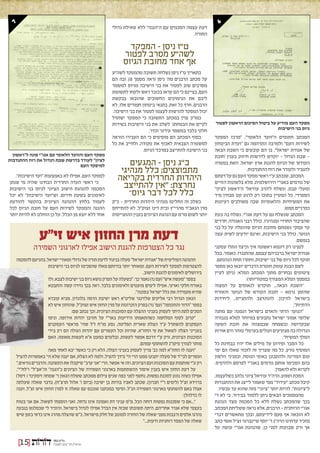 ‫המפקד‬ ‫“מרכז‬ ,”‫הלאומי‬ ‫ה”וועד‬ ‫חתומים‬ ‫המכתב‬
‫הביטחון‬ ‫“ועדת‬ ‫גם‬ ‫התדהמה‬ ‫ולמרבה‬ ”‫העם‬ ‫לשירות‬
‫הבאה‬ ‫השבת‬ ‫כי‬ ‫קובעים‬ ‫הם‬ ‫בו‬ ,”‫ישראל‬ ‫אגודת‬ ‫של‬
‫‘חובת‬ ‫בענין‬ ‫חיזוק‬ ‫לדרשות‬ ‫יוקדש‬ - ‫הגדול‬ ‫שבת‬ -
‫במטרה‬ ‫וזאת‬ ,‫ישראל‬ ‫ארץ‬ ‫להגנת‬ ‫הגיוס‬ ‫של‬ ’‫הקודש‬
.‫ההתנדבות‬ ‫רוח‬ ‫את‬ ‫ולעורר‬ ‫להגביר‬
‫דעתם‬‫על‬‫גם‬‫העם‬‫מפקד‬‫ראשי‬‫ע”י‬‫שנכתב‬,‫המכתב‬
‫הזויים‬ ‫בלשונות‬ ‫מלא‬ ,‫הירושלמית‬ ‫באגו”י‬ ‫גורמים‬ ‫של‬
”‫לציון‬ ‫ה”ראשון‬ ’‫עוזיאל‬ ‫ל’הרב‬ ‫ונשלח‬ ,‫קבס‬ ‫ומעלי‬
‫מיד‬ ‫מבחין‬ ‫קט‬ ‫לרגע‬ ‫רק‬ ‫בתוכו‬ ‫המעיין‬ ‫כל‬ ,‫הספרדי‬
‫רעיונות‬ ‫משולבים‬ ‫שבה‬ ‫והלאומיות‬ ‫המשיחיות‬ ‫את‬
.‫ממש‬ ‫כפרניים‬
‫בעת‬ ‫בה‬ ‫נשלח‬ ,‫אגו”י‬ ‫דעת‬ ‫על‬ ‫גם‬ ‫שנשלח‬ ‫המכתב‬
‫חרדים‬ ,‫האגודה‬ ‫רבני‬ ‫כולל‬ ,‫ומנהיגיו‬ ‫החרדי‬ ‫שהציבור‬
‫בני‬ ‫כל‬ ‫על‬ ‫שהוטלה‬ ‫הגיוס‬ ‫מחובת‬ ‫נשמתם‬ ‫עמקי‬ ‫עד‬
‫עצה‬ ‫לשית‬ ‫יודעים‬ ‫ואינם‬ ,‫הישיבות‬ ‫בני‬ ‫כולל‬ ,‫הנוער‬
.‫בנפשם‬
‫עסקני‬ ‫התלו‬ ‫וכיצד‬ ‫איך‬ ‫ראשונה‬ ‫דוגמא‬ ‫רק‬ ‫לפנינו‬
‫בכל‬ ,‫כאמור‬ ,‫שהתנגדו‬ ,‫עצמם‬ ‫ברבניהם‬ ‫ישראל‬ ‫אגודת‬
.‫הנהגתם‬ ‫תחת‬ ‫וחתרו‬ ,‫ישיבות‬ ‫בני‬ ‫של‬ ‫גיוס‬ ‫לכל‬ ‫תוקף‬
‫מספר‬ ‫כאן‬ ‫יובאו‬ ‫הדברים‬ ‫חומרת‬ ‫עומק‬ ‫הבנת‬ ‫לשם‬
‫לעיין‬ ‫(ניתן‬ :‫המלא‬ ‫המכתב‬ ‫מתוך‬ ‫נבחרים‬ ‫ציטוטים‬
:)‫במקוריותו‬ ‫המצורף‬ ‫המלא‬ ‫במסמך‬
‫המצוה‬ ‫על‬ ‫לנאומים‬ ‫תוקדש‬ ...‫הבאה‬ ‫“השבת‬
‫והאזרח‬ ‫הנוער‬ ‫של‬ ‫הקודש‬ ‫חובת‬ - ‫גרמא‬ ‫שהזמן‬
‫ליחידות‬ ..‫ולהתגייס‬ ‫לה(ת)יצב‬ ,‫להיכון‬ ‫בישראל‬
.”‫הדתיות‬
‫מחנה‬ ‫עם‬ ‫הנמנה‬ ‫בישראל‬ ‫והאדם‬ ‫הדתי‬ ‫“הנוער‬
‫בגבורה‬ ‫למלא‬ ‫במיוחד‬ ‫נתבעים‬ ‫ישראל‬ ‫אמוני‬ ‫שלומי‬
‫השעה‬ ‫חובת‬ ‫את‬ ‫שבמצווה‬ ‫ובשמחה‬ ‫שבקדושה‬
‫אורות‬‫ודם‬‫טוהר‬‫בערפלי‬‫ועולים‬‫מבקיעים‬‫בה‬‫הגדולה‬
.”‫המשיח‬ ‫המלך‬
‫כל‬ ‫בבחינת‬ ‫יהיו‬ ‫אלו‬ ‫מילים‬ ‫על‬ ‫ופירוט‬ ‫הסבר‬ ‫כל‬
‫ימי‬ ‫הם‬ ‫שאלו‬ ‫לזכור‬ ‫זה‬ ‫שצריך‬ ‫מה‬ ‫כל‬ ,‫גורע‬ ‫המוסיף‬
‫הלשון‬ ‫ובפניני‬ ,‫הנוסח‬ ‫באופי‬ ‫ולהתבונן‬ ‫המדינה‬ ‫קום‬
.‫ולהדפיס‬ ‫לפרסם‬ ‫באגו”י‬ ‫גורמים‬ ‫אותם‬ ‫הסכימו‬ ‫בהם‬
.‫להאמין‬ ‫ולא‬ ‫לקרוא‬
,‫כשלעצמו‬ ‫נלהב‬ ‫ציוני‬ ‫עוזיאל‬ ‫הרה”ר‬ ,‫ושמע‬ ‫הסכת‬
‫ההתנגדות‬ ‫את‬ ‫לייצג‬ ‫שאמור‬ ‫ממי‬ ”‫“עידוד‬ ‫מכתב‬ ‫קיבל‬
.‫עכשיו‬ ‫עד‬ ‫שהוא‬ ‫מזה‬ ”‫“ציוני‬ ‫יותר‬ ‫להיות‬ ,”‫ל”ציונות‬
‫די‬ ‫לא‬ ‫כי‬ ,‫בבירור‬ ‫ללמוד‬ ‫ניתן‬ ‫הבאים‬ ‫מהמסמכים‬
‫הנהגת‬ ‫מצד‬ ‫הסכמה‬ ‫כל‬ ‫ללא‬ ‫נשלח‬ ‫שהמכתב‬ ‫בכך‬
‫המכתב‬ ‫ששליחת‬ ‫נראה‬ ‫אלא‬ ,‫הרבנים‬ - ‫הרוחנית‬ ‫אגו”י‬
‫דברי‬ ‫מתאשרים‬ ‫ובכך‬ ,‫לידיעתם‬ ‫פעם‬ ‫אף‬ ‫הובאה‬ ‫לא‬
‫כתב‬ ‫אשר‬ ‫זצ”ל‬ ‫שיינברגר‬ ‫יוסף‬ ’‫ר‬ ‫הרה”ג‬ ‫עדתינו‬ ‫מזכיר‬
‫על‬ ‫עושה‬ ‫אגו”י‬ ‫שהנהגת‬ ,‫כן‬ ‫לפני‬ ‫שבועות‬ ‫ורק‬ ‫אך‬
‫גדולי‬ ‫שאילת‬ ‫ללא‬ ”‫ה”הגנה‬ ‫עם‬ ‫הסכמים‬ ‫עצמה‬ ‫דעת‬
.‫התורה‬
‫המפקד‬ - ‫ניסן‬ ‫ט”ז‬
‫לפטור‬ ‫מסרב‬ ‫לשה”ע‬
‫הגיוס‬ ‫מחובת‬ ‫אחד‬ ‫אף‬
‫לשה”ע‬ ‫מהמפקד‬ ‫תשובה‬ ‫נשלחה‬ ‫ניסן‬ ‫ט”ז‬ ‫בתאריך‬
‫הם‬ ‫ובה‬ ,)8 ‫מסמך‬ ‫(ראה‬ ‫ניסן‬ ’‫מה‬ ‫הרבנים‬ ‫מכתב‬ ‫על‬
‫למשמר‬ ‫מגיוס‬ ‫הישיבה‬ ‫בני‬ ‫את‬ ‫לפטור‬ ‫שוב‬ ‫מסרבים‬
‫לתשומת‬ ‫ולקחו‬ ‫ראש‬ ‫בכובד‬ ‫קראו‬ ‫הם‬ ‫כי‬ ‫בציינם‬ ,‫העם‬
‫בבקשת‬ ‫שהובאו‬ ‫החשובים‬ ‫הנימוקים‬ ‫את‬ ‫ליבם‬
‫לא‬ ,‫אלו‬ ‫חמורים‬ ‫ביטחון‬ ‫בתנאי‬ ,‫זאת‬ ‫כל‬ ‫חרף‬ .‫הרבנים‬
.‫הישיבה‬ ‫בני‬ ‫את‬ ‫לפטור‬ ‫לעצמו‬ ‫להרשות‬ ‫המפקד‬ ‫יכול‬
‫ישתדל‬ ‫המפקד‬ ‫כי‬ ‫התשובה‬ ‫במכתב‬ ‫צוין‬ ‫כמו”כ‬
‫בשירות‬ ‫הישיבות‬ ‫בני‬ ‫את‬ ‫לשלב‬ ,‫הבטחתו‬ ‫את‬ ‫לקיים‬
.’‫וכדו‬ ‫עירוני‬ ‫במשמר‬ ‫בלבד‬ ‫חלקי‬
‫הוראה‬ ‫העבירו‬ ‫הם‬ ‫כי‬ ‫מוסיפים‬ ‫הם‬ ‫המכתב‬ ‫בסוף‬
‫כל‬ ‫את‬ ‫ולחייב‬ ,‫פקודה‬ ‫את‬ ‫לאכוף‬ ‫הצבאית‬ ‫למשטרה‬
.‫הגיוס‬ ‫במרכזי‬ ‫להתייצב‬ ‫הישיבה‬ ‫בני‬
‫המגעים‬ - ‫ניסן‬ ‫כ”ג‬
‫מנהיגי‬ ‫כלל‬ ;‫מתפוצצים‬
‫בקריאה‬ ‫החרדית‬ ‫היהדות‬
‫להתייצב‬ ‫“אין‬ :‫נחרצת‬
”‫גיוס‬ ‫דבר‬ ‫לכל‬ ‫כלל‬
‫כ”ק‬ – ‫החרדית‬ ‫היהדות‬ ‫מנהיגי‬ ‫החליטו‬ ‫זה‬ ‫בשלב‬
‫להתייחס‬ ‫לא‬ ,‫זצוק”ל‬ ‫דינו‬ ‫ובית‬ ‫מהרי”ץ‬ ‫הגאב”ד‬ ‫מרן‬
‫ההתגייסות‬ ‫בענין‬ ‫הציונים‬ ‫הנהגת‬ ‫עם‬ ‫מו”מ‬ ‫לשום‬ ‫יותר‬
.”‫הישיבות‬ ‫“ועד‬ ‫באמצעות‬ ‫לא‬ ‫אפילו‬ ,‫העם‬ ‫למפקד‬
‫שנתן‬ ‫מי‬ ‫שהיה‬ ‫הבחינו‬ ‫החרדית‬ ‫העדה‬ ‫ראשי‬ ‫כי‬
‫הישיבות‬ ‫בני‬ ‫לגיוס‬ ‫הציוני‬ ‫הישוב‬ ‫להנהגת‬ ‫הסכמה‬
‫יכל‬ ‫לא‬ ”‫הישיבות‬ ‫וש”ועד‬ ,‫חירום‬ ‫בשעת‬ ‫לאימונים‬
‫להודעת‬ ‫בהקשר‬ ‫הציונית‬ ‫ההנהגה‬ ‫בלחץ‬ ‫לעמוד‬
‫לכל‬ ‫הגיוס‬ ‫חובת‬ ‫על‬ ‫העם‬ ‫לשירות‬ ‫והמפקד‬ ‫ההגנה‬
‫יותר‬ ‫להיות‬ ‫לא‬ ‫הוחלט‬ ‫כן‬ ‫על‬ ,‫הכלל‬ ‫מן‬ ‫יוצא‬ ‫ללא‬ ‫אחד‬
‫זי"ע‬ ‫איש‬ ‫החזון‬ ‫מרן‬ ‫דעת‬
‫השמירה‬ ‫לארגוני‬ ‫אפילו‬ ‫הישוב‬ ‫להגנת‬ ‫הצטרפות‬ ‫כל‬ ‫נגד‬
‫להסכמה‬‫בהגיעם‬,‫ישראל‬‫ומאורי‬‫גדולי‬‫של‬‫תורה‬‫לדעת‬‫בניגוד‬‫פעלה‬"‫ישראל‬‫"אגודת‬‫של‬‫הפוליטית‬‫ההנהגה‬
‫הישיבות‬ ‫בני‬ ‫לגיוס‬ ‫שהסכימו‬ ‫מאלו‬ ‫בהיותם‬ ‫יותר‬ ‫ומאוחר‬ ,‫העם‬ ‫לשירות‬ ‫למפקד‬ ‫להצטרפות‬
.‫הישוב‬ ‫להגנת‬ ‫לאימונים‬ ‫בירושלים‬
‫ולו‬,‫לצבא‬‫ישיבות‬‫בני‬‫גיוס‬‫נושא‬‫הפרק‬‫על‬‫"כשעלה‬:‫כך‬‫נאמר‬)‫נז‬‫(עמ‬"‫איש‬‫"מעשה‬‫בספר‬
‫והתבטא‬ ‫קשה‬ ‫גזירה‬ ‫בכך‬ ‫ראה‬ ,‫בלבד‬ ‫ולאימונים‬ ‫מועטים‬ ‫לימים‬ ‫אפילו‬ ,‫וארעי‬ ‫חלקי‬ ‫באורח‬
."‫בסכנה‬ ‫ישראל‬ ‫כלל‬ ‫את‬ ‫מעמידה‬ ‫שהיא‬
‫עובדא‬ ‫מביא‬ ,‫בלונדון‬ ‫הרמה‬ ‫ישיבת‬ ‫ראש‬ ‫שליט"א‬ ‫שלזינגר‬ ‫אליקים‬ ‫רבי‬ ‫הגדול‬ ‫הגאון‬
‫לא‬ ‫איש‬ ‫שהחזון‬ ,‫זצוק"ל‬ ‫איש‬ ‫החזון‬ ‫מרן‬ ‫על‬ ‫הזכרונות‬ ‫בפרק‬ )‫נד‬ '‫(עמ‬ "‫והתקופה‬ ‫"הדור‬ ‫בספר‬
:‫שם‬ ‫נכתב‬ ‫וכך‬ ,‫הציונית‬ ‫הסוכנות‬ ‫עם‬ ‫ההצלה‬ ‫בעניני‬ ‫לעסוק‬ ‫היתר‬ ‫לתת‬ ‫הסכים‬
‫וניסו‬ ,‫אירופה‬ ‫יהדות‬ ‫חורבן‬ ‫על‬ ‫באר"י‬ ‫הידיעות‬ ‫כשהתאמתו‬ ‫המלחמה‬ ‫לסוף‬ ‫"קרוב‬
‫העסקנים‬ ‫מראשי‬ '‫שהי‬ ‫ז"ל‬ ‫מו"ח‬ ‫נסע‬ ,‫הפליטה‬ ‫שארית‬ ‫הצלת‬ ‫ע"ד‬ ‫להשתדל‬ ‫העסקנים‬
‫בידי‬ ‫רק‬ ‫הם‬ ‫הגולה‬ ‫יהדות‬ ‫עם‬ ‫הקשרים‬ ‫וכל‬ ‫שהיות‬ ,‫החזו"א‬ ‫פי‬ ‫את‬ ‫לשאול‬ ‫הצלה‬ ‫בענייני‬
‫האם‬ ,‫מאומה‬ ‫לעשות‬ ‫א"א‬ ‫כמעט‬ ‫ובלעדם‬ ,‫לעשות‬ ‫אפשר‬ ‫דרכם‬ ‫ע"י‬ ‫ורק‬ ,‫הציונית‬ ‫הסוכנות‬
.‫עמהם‬ ‫להשתתף‬ ‫פיקו"נ‬ ‫לצורך‬ ‫מותר‬
‫מאה‬ ‫לאחר‬ ‫יבא‬ ‫כאשר‬ ‫כי‬ ‫רק‬ ‫הלא‬ ,‫הצלה‬ ‫בעניני‬ ‫לעסוק‬ ‫צריך‬ '‫כב‬ ‫למה‬ ‫החזו"א‬ ‫לו‬ ‫"וענה‬
‫להציל‬ ‫באפשרות‬ '‫הי‬ ‫שלא‬ ‫יענה‬ ‫אם‬ ,‫הצלת‬ ‫לא‬ ‫ולמה‬ ,‫להציל‬ ‫בידך‬ '‫הי‬ ‫הרי‬ ‫ממנו‬ ‫יתבעו‬ ‫מעלה‬ ‫של‬ ‫לבי"ד‬ ‫ועשרים‬
".‫נוראים‬‫והדברים‬.‫התשובה‬‫את‬‫שיקבלו‬"‫ערב‬‫"אני‬‫הרי‬,‫אפשר‬‫אי‬‫וזה‬,‫הציונים‬‫ועם‬‫הסוכנות‬‫עם‬‫שותפות‬‫ע"י‬‫רק‬
,"‫ו"לח"י‬ "‫וה"אצ"ל‬ "‫כ"הגנה‬ ‫הציונים‬ ‫של‬ ‫השמירה‬ ‫בארגוני‬ ‫ההשתתפות‬ ‫איסור‬ ‫בענין‬ ‫איש‬ ‫החזון‬ ‫דעת‬ ‫על‬
)‫זיסל‬ ( ‫זיסקינד‬ ‫שמחה‬ '‫ר‬ ‫הגאון‬ ‫ששלח‬ ‫ממכתב‬ ‫צילום‬ ‫שנים‬ ‫כמה‬ ‫לפני‬ ‫נחשף‬ ,‫נפשות‬ ‫לסכנת‬ ‫נוגע‬ ‫כשזה‬ ‫אפילו‬
‫שעלתה‬ ‫שאלה‬ ‫בדבר‬ ,)‫תרצ"ח‬ ‫אלול‬ '‫ו‬ ‫(ביום‬ ‫ישיבה‬ ‫בן‬ ‫בהיות‬ ‫לאביו‬ ‫שכתב‬ ,)‫חברון‬ ‫ר"י‬ ‫(לימים‬ ‫זצ"ל‬ ‫ברוידא‬
‫וענה‬ ,‫זצ"ל‬ ‫איש‬ ‫החזון‬ ‫למרן‬ ‫זו‬ ‫שאלה‬ ‫עם‬ ‫שנכנס‬ ‫במכתבו‬ ‫וסיפר‬ ,‫הנ"ל‬ ‫השמירה‬ ‫בארגוני‬ ‫להשתתף‬ ‫באם‬ ‫אצלו‬
:‫כדלהלן‬ ‫לו‬
‫בטוח‬ ‫אני‬ ‫אם‬ ,‫לשאול‬ ‫הוספתי‬ ‫ואני‬ .‫נדחה‬ ‫אינו‬ ‫ואמונה‬ ‫דת‬ ‫עניני‬ ‫מ"מ‬ ,‫הכל‬ ‫דוחה‬ ‫נפשות‬ ‫שסכנות‬ ‫כי‬ ‫"...אם‬
‫בגבעה‬ ‫שבפלגש‬ ‫לי‬ ‫והזכיר‬ ,‫בישראל‬ ‫לגדול‬ ‫אפילו‬ ‫הבדל‬ ‫אין‬ ‫שבזה‬ ‫תשובתו‬ ‫היתה‬ ,‫אחריהם‬ ‫אגרר‬ ‫שלא‬ ‫בעצמי‬
‫שיש‬ ‫בזמן‬ ‫כדאי‬ ‫אינו‬ ‫מהרג‬ ‫שהצלה‬ ‫כ"ש‬ ,‫מישראל‬ ‫חלק‬ ‫של‬ ‫למוטב‬ ‫החזרה‬ ‫של‬ ‫שאלה‬ ‫מפני‬ ‫ורבבות‬ ‫אלפים‬ ‫נהרגו‬
"...‫ודעות‬ ‫רוחניות‬ ‫הפסד‬ ‫של‬ ‫שאלה‬
6
7
‫לפטור‬ ‫הראשון‬ ‫הסיכום‬ ‫ביטול‬ ‫על‬ ‫מודיע‬ ‫העם‬ ‫מפקד‬
‫הישיבות‬ ‫בני‬ ‫גיוס‬
‫ל"ראשון‬ ‫פונה‬ ‫אגו"י‬ ‫עם‬ ‫הלאומי‬ ‫והוועד‬ ‫העם‬ ‫מפקד‬
‫ההתנדבות‬ ‫רוח‬ ‫את‬ ‫הגדול‬ ‫שבת‬ ‫בדרשת‬ ‫לעודד‬ "‫לציון‬
‫העם‬ ‫למיפקד‬
352‫גליון‬
‫תשע"ז‬‫עקב‬'‫פר‬‫ערש"ק‬15] [
 