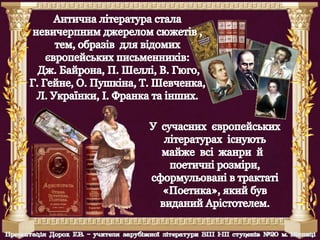 Антична література