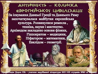 Антична література