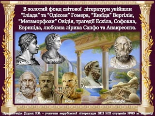 Антична література