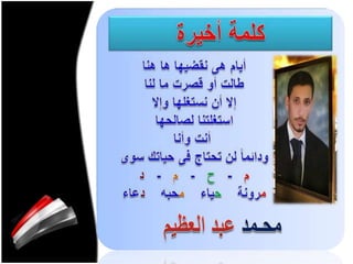 الأساليب التدريبية - خطوات صناعة المدرب