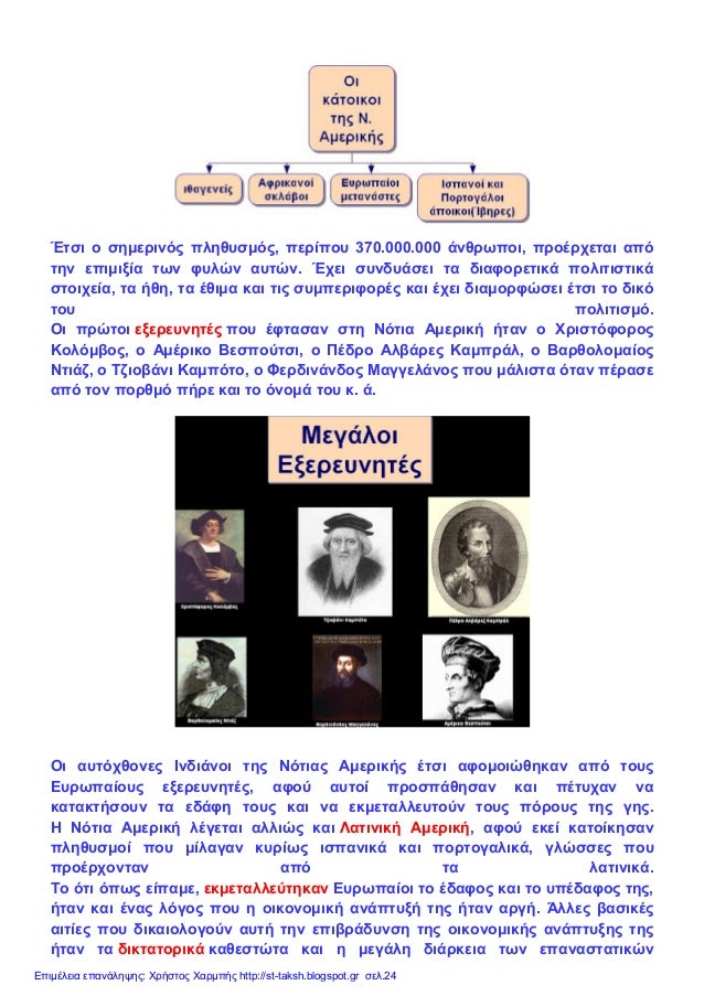 Έτσι ο σημερινός πληθυσμός, περίπου 370.000.000 άνθρωποι, προέρχεται από
την επιμιξία των φυλών αυτών. Έχει συνδυάσει τα δ...