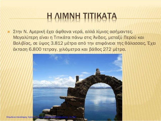 Γεωγραφία ΣΤ΄.  Επανάληψη 4ης ενότητας  ΄΄ Οι Ήπειροι - Η Αμερική ΄΄