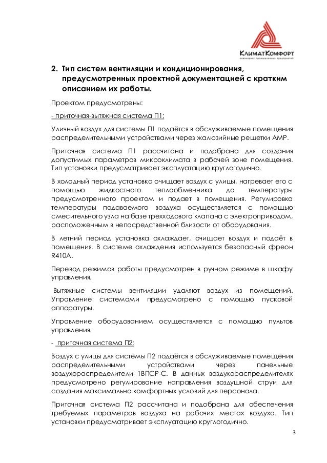Вентиляционных