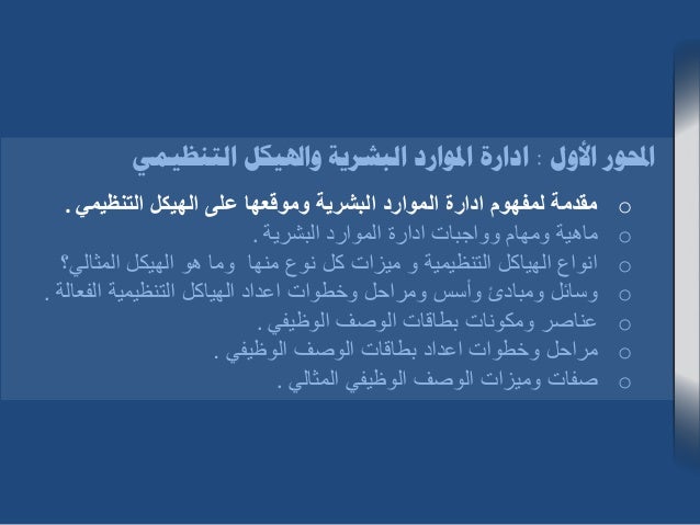 دورة تأهيل اخصائي موارد بشرية اليوم الاول