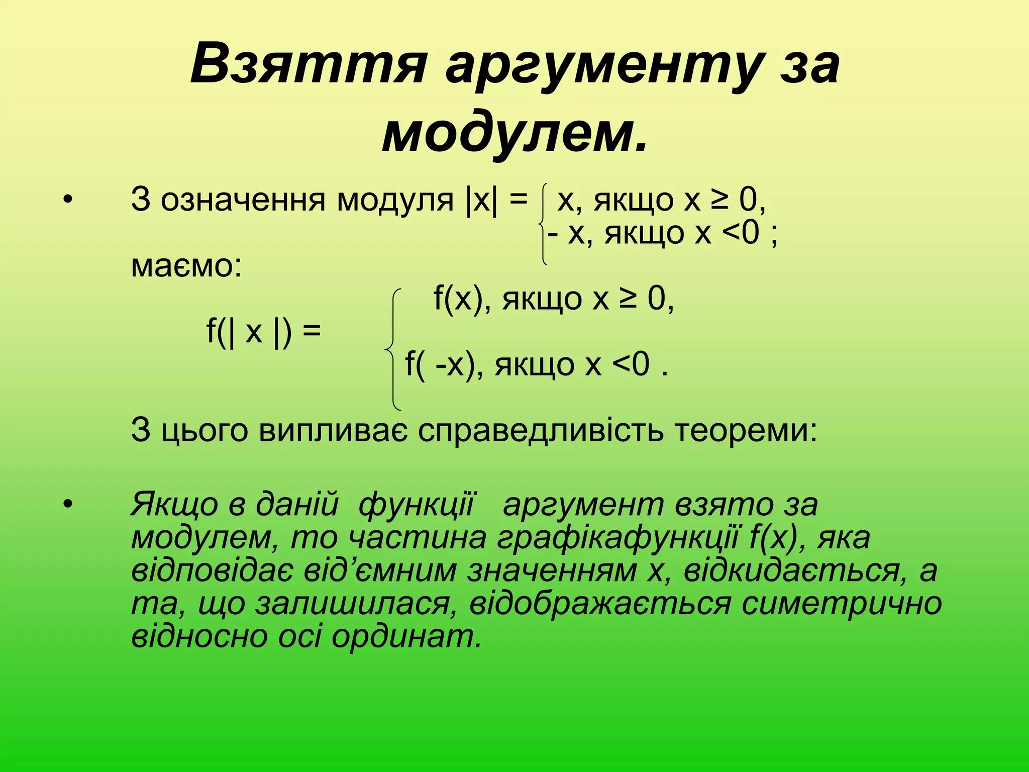 Побудова графіків функцій | PPT