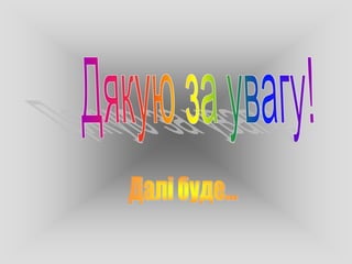 Побудова графіків функцій