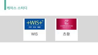 케이스 스터디
WIS 츠좡
 
