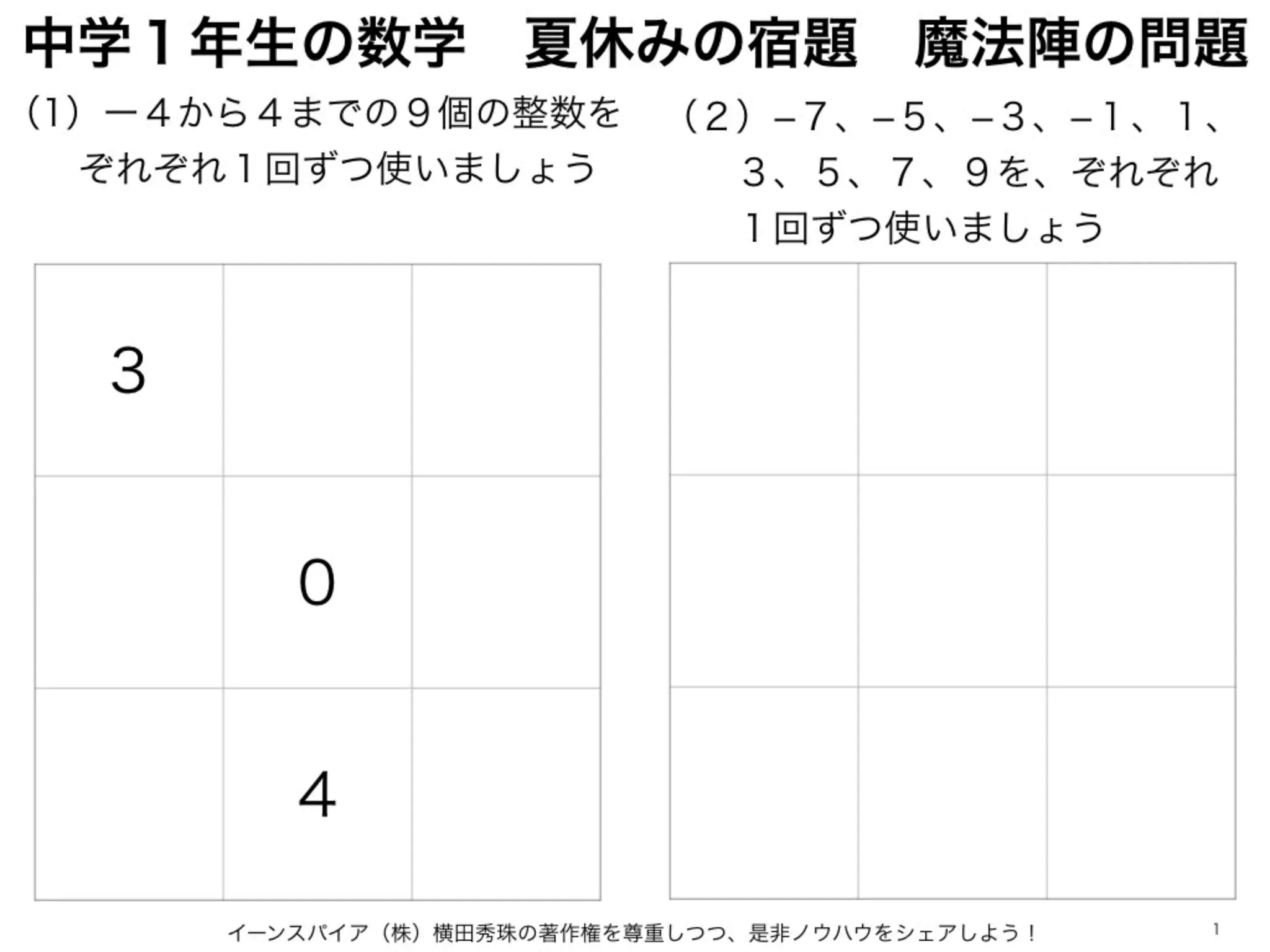 数学で｢魔法陣｣問題の解き方と解答(中学校1年生・組み合わせ) | PDF