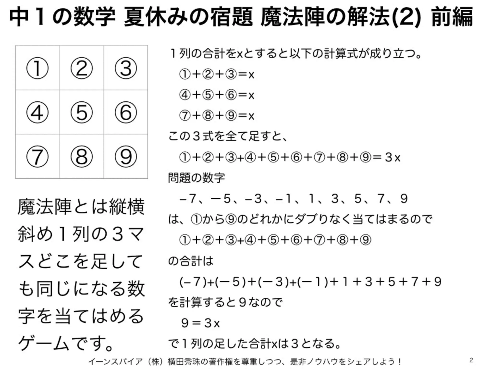 数学で 魔法陣 問題の解き方と解答 中学校1年生 組み合わせ