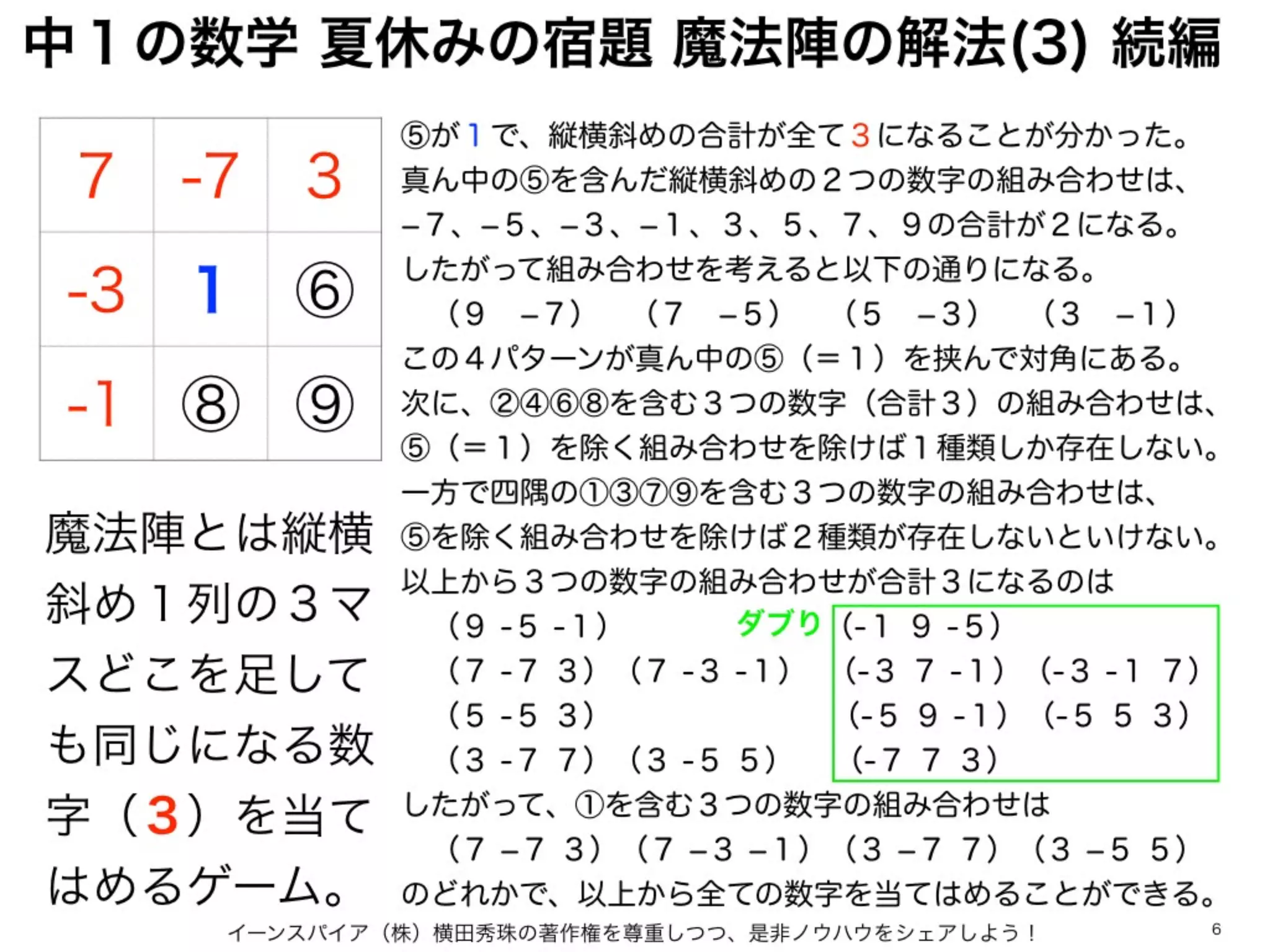 魔法 陣 解き方 5 5