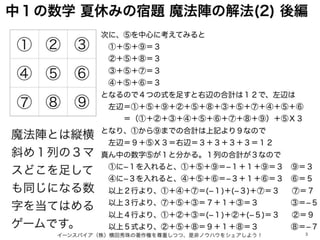 数学で 魔法陣 問題の解き方と解答 中学校1年生 組み合わせ 数学で 魔法陣 問題の解き方と解答 中学校1年生 組み合わせ