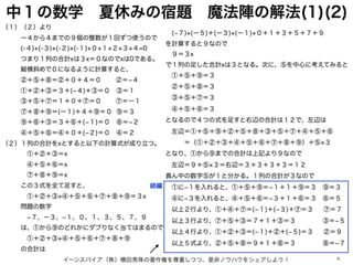 数学で 魔法陣 問題の解き方と解答 中学校1年生 組み合わせ