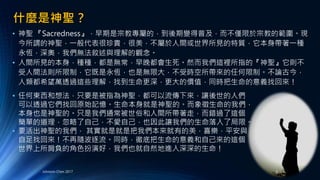 神聖的你 | PPTX