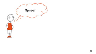 14
Привет!
 