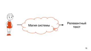 16
Релевантный
текстМагия системы
 