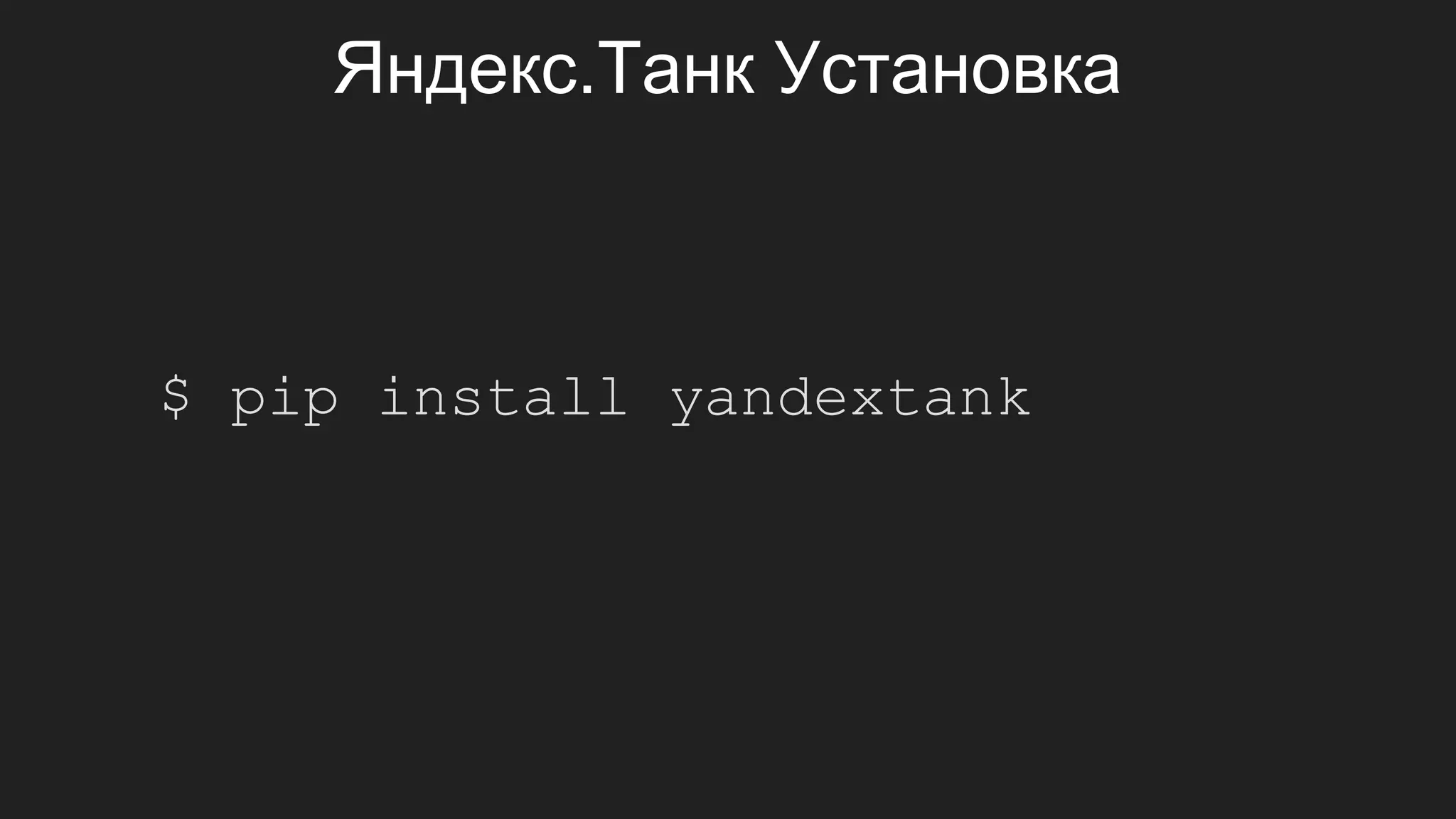 Чего мы добились?
Большинство предприятий
никогда не будет автоматизировано
12
 