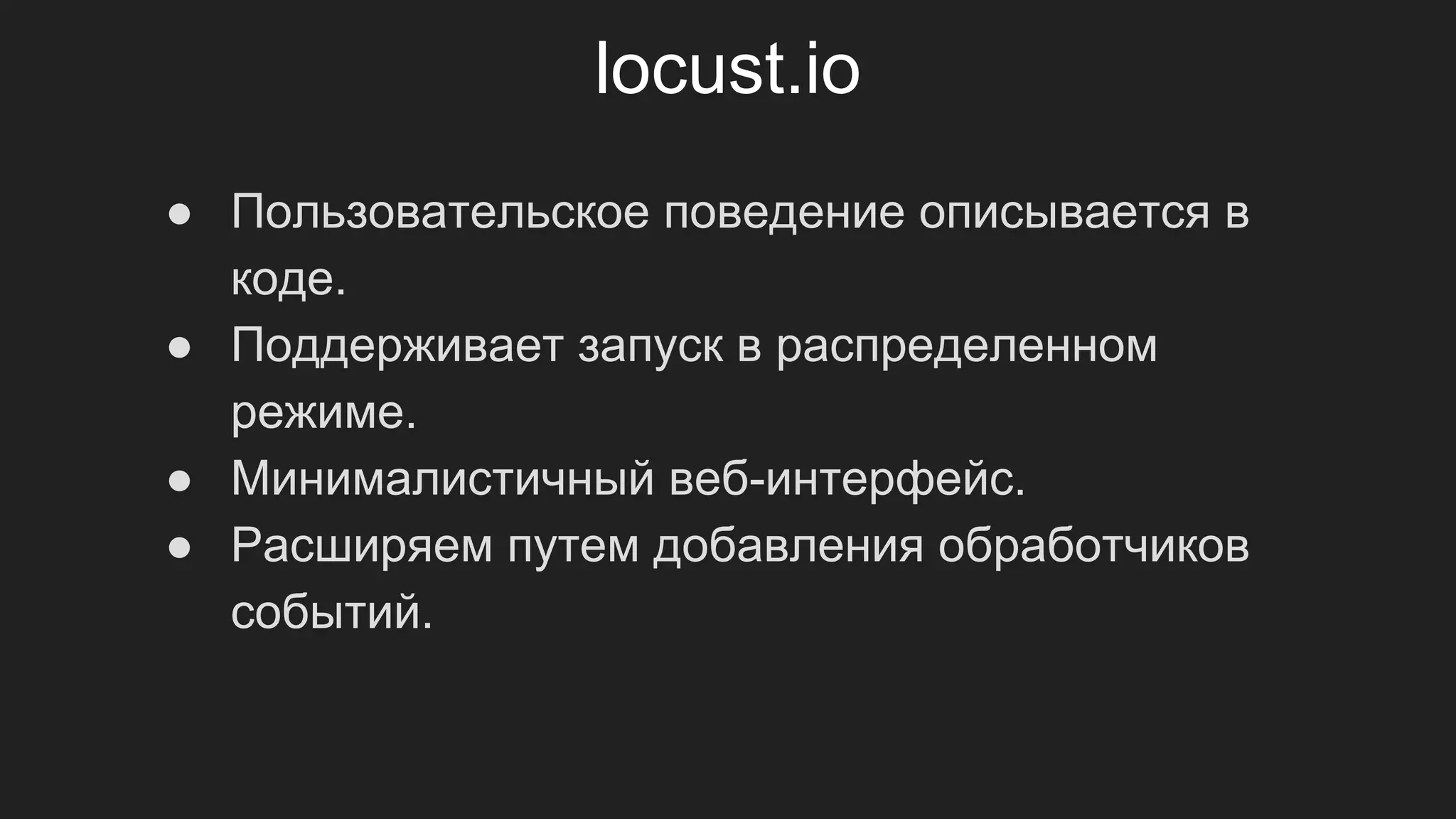 Элементарно, Ватсон
У нас есть Python!
23
 