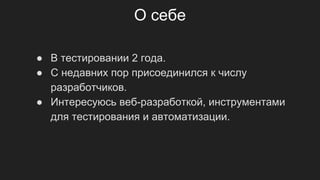 Qapla!
2
http://recallmasters.com
Anatoly Scherbakov
Team lead
altaisoft@gmail.com
http://vk.com/altaisoft
http://facebook.com/altaisoft
 