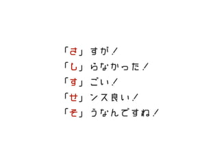 ウェバイスをつくろう 合コンさしすせそボタン編