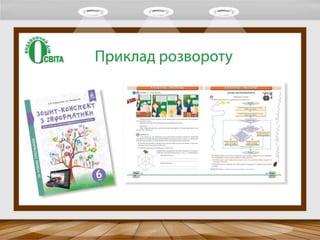Видавничий дім "Освіта" — вчителям інформатики