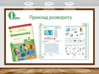 Видавничий дім "Освіта" — вчителям інформатики