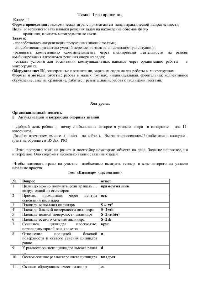 Уроки решения практических задач по геометрии по химии ответы на решение задач 5