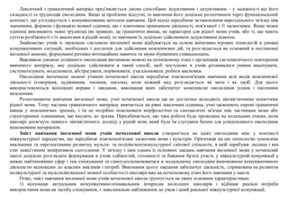 Лексичний і граматичний матеріал пред'являється двома способами: індуктивним і дедуктивним - у залежності від його
складності та труднощів оволодіння. Якщо ці проблеми відсутні, то вивчення його доцільно розпочинати через функціональний
контекст, що узгоджується з комунікативним методом навчання. Цей підхід передбачає встановлення нероздільного зв'язку між
значенням, формою і функцією мовної одиниці, що є ключовим принципом діяльності, пов'язаної з її засвоєнням. Якщо мовні
одиниці викликають певні труднощі (як правило, це граматичні явища, не характерні для рідної мови учнів, або ті, що мають
суттєві розбіжності з їх аналогами в рідній мові), то навчання їх доцільно здійснювати дедуктивним шляхом.
Знайомство учнів із звуковою системою іноземної мови відбувається на основі імітативно-ігрових технологій в умовах
комунікативних ситуацій, необхідних і достатніх для здійснення мовленнєвих дій, та розглядається як основний в постановці
іноземної вимови, формуванні ритміко-інтонаційних навичок та звуко-буквенних співвідношень.
Важливою умовою успішного оволодіння іноземною мовою на початковому етапі є організація систематичного повторення
вивченого матеріалу, яке доцільно здійснювати в такий спосіб, щоб поступово в учнів розвивалися уміння аналізувати,
систематизувати, моделювати, абстрагувати, порівнювати, узагальнювати, робити висновки.
Оволодіння іноземною мовою учнями початкової школи передбачає взаємопов'язане навчання всіх видів мовленнєвої
діяльності (говоріння, аудіювання, читання, письма), коли кожний вид розглядається як мета і як засіб. Для цього
використовуються відповідні вправи і завдання, виконання яких забезпечує комплексне оволодіння усним і писемним
мовленням.
Розпочинаючи вивчення іноземної мови, учні початкової школи ще не достатньо володіють лінгвістичними поняттями
рідної мови. Тому частина граматичного матеріалу вивчається на рівні лексичних одиниць: учні засвоюють окремі граматичні
явища у мовленнєвих зразках, і їм не потрібно пояснювати морфологічні та синтаксичні зв'язки між частинами мови або
структурними одиницями, що входять до зразка. Передбачається, що така робота буде проведена на подальших етапах, коли
школярі досягнуть певного лінгвістичного досвіду у рідній мові, який буде їм слугувати базою для усвідомленого оволодіння
іншомовним матеріалом.
Зміст навчання іноземної мови учнів початкової школи створюється на ідеях оволодіння нею у контексті
міжкультурної парадигми, що передбачає взаємопов'язане засвоєння мови і культури. Орієнтація на цю технологію зумовлена
викликами та перспективами розвитку мульти- та полілінгвоетнокультурної світової спільноти, в якій перебуває людина і яка
стає невід'ємним імперативом сьогодення. У зв'язку з цим одним із основних завдань навчання іноземної мови у початковій
школі доцільно розглядати формування в учнів здібностей, готовності та бажання брати участь у міжкультурній комунікації у
межах найтиповіших сфер і тем спілкування та самоудосконалюватися в подальшому оволодінні іншомовною комунікативною
діяльністю відповідно до власних викликів і потреб. Виконання цього завдання забезпечує діяльність, спрямована на розвиток
полікультурної та мультилінгвальної мовної особистості школяра вже на початковому етапі його навчання у школі.
Отже, зміст навчання іноземної мови учнів початкової школи ґрунтується на таких основних характеристиках:
1) відповідає актуальним комунікативно-пізнавальним інтересам молодших школярів і відбиває реальні потреби
використання мови як засобу спілкування, є максимально наближеним до умов і цілей реальної міжкультурної комунікації;
 