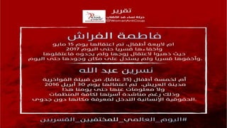 4 سنوات من الإخفاءات القسرية فى ظل حكم العسكر