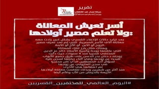 4 سنوات من الإخفاءات القسرية فى ظل حكم العسكر