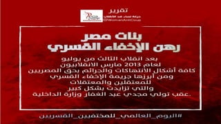 4 سنوات من الإخفاءات القسرية فى ظل حكم العسكر