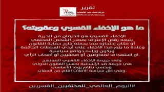 4 سنوات من الإخفاءات القسرية فى ظل حكم العسكر