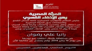 4 سنوات من الإخفاءات القسرية فى ظل حكم العسكر