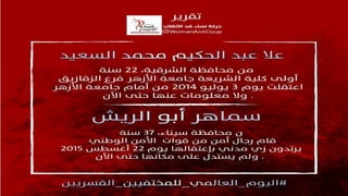 4 سنوات من الإخفاءات القسرية فى ظل حكم العسكر