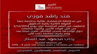 4 سنوات من الإخفاءات القسرية فى ظل حكم العسكر