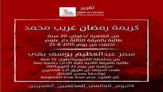 4 سنوات من الإخفاءات القسرية فى ظل حكم العسكر