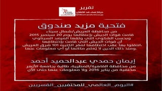 4 سنوات من الإخفاءات القسرية فى ظل حكم العسكر