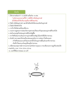 1. ใช้กระดาษน้อยกว่า 10 แผ่นได้ แต่ไม่เกิน 10 แผ่น
**แจ้งจานวนกระดาษที่ใช้ / กรณีที่มีการยึดติดอุปกรณ์
(ยิ่งใช้น้อยยิ่งได้เปรียบกลุ่มอื่นกรณีที่เสมอกัน)
2. ไม่มีการยึดติดอุปกรณ์ / สมาชิกไม่ถือหรือใช้เทปแปะติดกับอุปกรณ์
3. ไม่มีอะไรยึดติดกับไข่
4. กรรไกรไม่ใช่ส่วนหนึ่งของชิ้นงาน
5. ระยะความสูงของการปล่อยวัดจากจุดล่างของไข่ลงมาถึงจุดบนของอุปกรณ์ที่รองรับไข่
6. ส่งตัวแทนกลุ่มไปปล่อยอุปกรณ์ที่ประดิษฐ์ขึ้น
7. หากไข่ที่ปล่อยกระเด็นออกจากอุปกรณ์ที่ประดิษฐ์ เมื่อตกถึงพื้นถือว่าตกรอบ
8. ต้องมีการตรวจสอบไข่ก่อนที่จะปล่อยและหลังจากการปล่อยว่าไม่มีรอยแตก
- ถ้าไข่ที่ปล่อยลงมาแล้วไม่แตกแต่กลิ้งไปโดนอุปกรณ์อื่นแล้วแตกถึงว่าตกรอบ
- ทีมที่ทาไข่แตกเองโดยอุบัติเหตุถือว่าตกรอบ
9. เพื่อจาลองเหตุการณ์การกระแทกตามลาดับความรุนแรง เราจะเพิ่มระยะความสูงที่จะปล่อยไข่
ตามลาดับ (1.0m, 1.5 m, 2.0 m, 2.5 m)
10. เวลาที่ใช้ในการทดลอง 20 นาที
เงื่อนไข
 