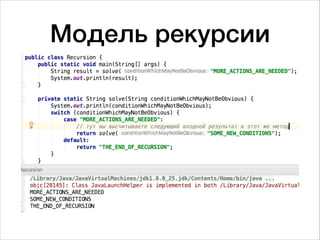 Модель рекурсии
 