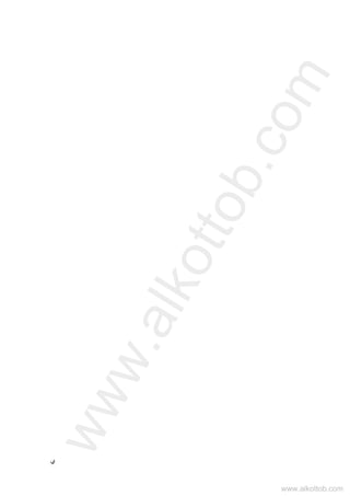 ‫ﻱ‬
www.alkottob.com
www.alkottob.com
 