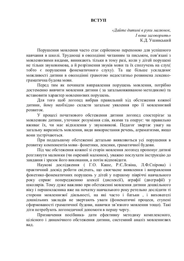 логопедична характеристика на дитину дошкльного вку зразок