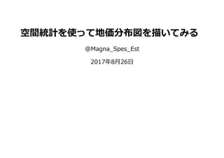 ռͳƤʹäƵ؁ֲ褤Ƥߤ
@Magna_Spes_Est
20178?26?
 