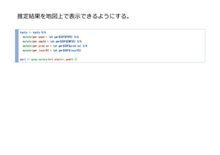 ƶY؇ϤǱ?Ǥ褦ˤ롣
kanto <- kanto %>%
mutate(gwr.popd = lph.gwr$SDF$POPD) %>%
mutate(gwr.emp3d = lph.gwr$SDF$EMP3D) %>%
mutate(gwr.pred.se = lph.gwr$SDF$pred.se) %>%
mutate(gwr.localR2 = lph.gwr$SDF$localR2)
pal1 <- gray.colors(n=4,start=1,end=0.3)
 
